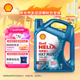 壳牌（Shell）机油全合成机油5w-40(5w40) API SP级 4L 三代蓝壳HX7 PLUS