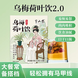 半山农 乌梅荷叶饮2.0省中医院同款95g 三伏天酸梅汤 搭姜枣茶姜粉祛.湿