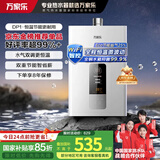万家乐12升燃气热水器【国家补贴至高立减20%】天然气智能变升节能智能恒温防冻JSQ24-12DP1(F)以旧换新