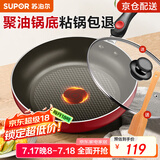 苏泊尔（SUPOR） 平底锅 不粘锅家用牛排煎锅火红点无油烟炒菜锅电磁炉燃气灶通用 1-3人适用 直径 26cm