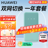 华为随身wifi5移动无线wifi免插卡4g随行路由器全国通用三网流量卡上网宝2025款车载便携mifi AX15B 青色【双网版+一年套餐】