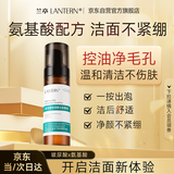兰亭玻尿酸氨基酸洁面慕斯温和深层清洁滋润舒缓肌肤无刺激细腻泡沫
