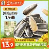 华味亨原味瓜子500g葵花籽坚果炒货香瓜子追剧小吃办公休闲零食1斤装
