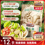三只松鼠开心果 进口加州无漂白 每日坚果炒货干果休闲零食100g/袋
