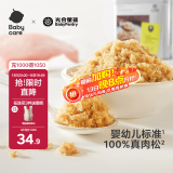光合星球babycare婴幼儿原味猪肉松50g儿童零食肉松拌饭料鲜猪肉调味6月+