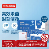 京东京造 75%酒精棉片独立单片*120片 消毒湿巾纸便携装 杀菌卫生纸巾