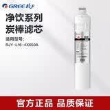 格力（GREE） 净水器滤芯WTE-PT16-3087/3X601Y/净饮一体机滤芯 炭棒滤芯-净饮