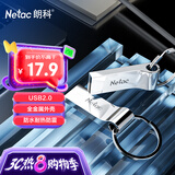 朗科（Netac）32GB USB2.0 U盘U275银色 创意车载电脑钥匙圈加密U盘 防水闪存盘