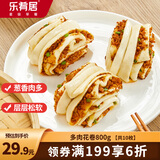 乐肴居多肉花卷馒头800g 10个葱香肉馅手工卷制速食即食儿童早餐半成品
