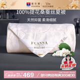 富安娜蚕丝被100%桑蚕丝夏凉被双人夏季空调被夏天薄被子3.4斤203x229cm
