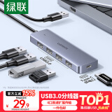 绿联 USB3.0分线器扩展坞多接口 高速4口集线器HUB拓展坞 笔记本电脑一拖多转换器转接头延长线