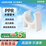 联塑ppr水管配件自来水管件异径弯头异径套4分6分直接头直通三通管卡热熔水管材白色 管卡25(6分)