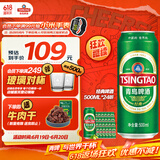 青岛啤酒（TsingTao）经典系列浓郁麦香500ml*24听（多厂生产随机发货）年中盛典