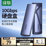 绿联 M.2 NVMe/SATA双协议硬盘盒 Type-C3.2移动固态硬盘盒 适用笔记本电脑苹果16手机外接SSD硬盘盒