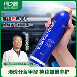 绿之源纳米蜡去除甲醛清除剂喷剂新房新车除醛非光触媒500ml
