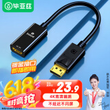 毕亚兹 DP转HDMI转换器连接线 4K高清DisplayPort公对母视频转接头 笔记本电脑台式机接电视显示器投影仪