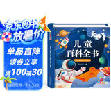 阳光宝贝 儿童百科全书（有声伴读注音版）科普百科阅读绘本寒暑假课外书阅读节读物 