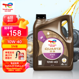 道达尔能源 TOTALENERGIES快驰4000 高性能多级粘度 机油 润滑油 10W40 SN/CF级 4L汽车保养