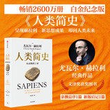 【新华文轩包邮】智人之上 人类简史三部曲 白金纪念版 今日未来人类简史系列 智人之上从石器时代到AI时代的信息网络简史 尤瓦尔赫拉利四部曲 中信出版社 【白金纪念版】人类简史 从动物到上帝