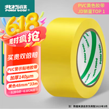 北极熊（Polar bear）PVC胶带 米字贴窗固定黄色48mm*33m 1卷装 警戒划线地面5S定位安全彩色警示胶带 PVC-048Y