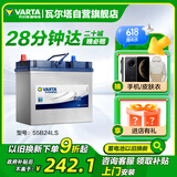 瓦尔塔（VARTA）汽车电瓶蓄电池 蓝标 55B24LS 本田雅阁吉奥千里马 以旧换新