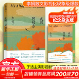我的阿勒泰系列李娟正版散文作品集 阿勒泰的角落冬牧场遥远的向日葵地九篇雪走夜路请放声歌唱记一忘三二火车快开羊道三部曲春牧场前山夏牧场深山夏牧场 我的阿勒泰