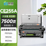 连盛CE255A 55A易加粉硒鼓 适用惠普hp55a P3015 M521DN M525佳能CRG-324 LBP6750 LBP6780x墨盒