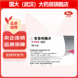 [可申达]非奈利酮片 10mg*14片 10盒装