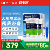 拜耳（BAYER）血糖仪进口家用血糖试纸 适用拜安进 优安进(150片试纸+采血针)