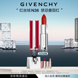 纪梵希（Givenchy）红丝绒N36番茄红色口红哑光唇膏 生日礼物送女生 化妆品
