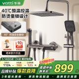 华帝（VATTI）恒温淋浴花洒套装 四功能钢琴按键全套手持增压童锁控温-以旧换新