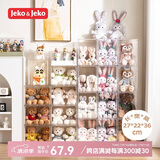 JEKO&JEKO手办收纳盒透明盲盒展示盒玩具潮玩展示架桌面模型收纳柜