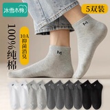 冰雪木棉男士袜子男纯棉100%自营夏季防臭10A抑菌短袜吸汗透气男生全棉袜
