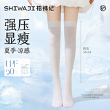 拾袜记薄款压力过膝袜女夏季瘦腿jk袜防滑防晒凉感长筒白色袜子女高筒袜