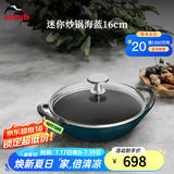 珐宝（staub）法国进口迷你小炒锅珐琅铸铁锅双耳炒菜锅炒锅炖锅煎炒锅具 迷你小炒锅海蓝 16cm