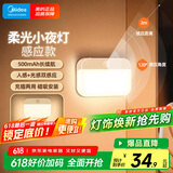 美的（Midea）智能人体感应灯led睡眠小夜灯充电式家用走廊过道床头起夜灯