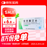 [苏迪] 依巴斯汀片10mg*7片/盒