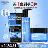 欧莱雅男士护肤品水能水乳套装礼盒洗面奶爽肤水补水保湿送男生新年礼物 洁面100ml+水凝露120ml+霜50ml