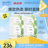 美迪惠尔茶树维稳面膜40片2.0升级款 控油维稳舒润油痘肌七夕礼物
