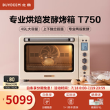 北鼎（Buydeem） 【国家补贴】家用电烤箱 多功能台式烤箱 商用全自动专业低温发酵空气炸烤鸡 大容量 49L 【Julia黄】T750|上下管独立控温 49L