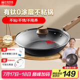 中康有钛抗菌仿生不粘煎锅铁锅无涂层煎锅家用煎蛋铁锅电磁炉通用28cm