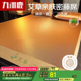 九洲鹿艾草凉席天然草本密藤席刺绣席子1.5x2米三件套软席 【可折叠】