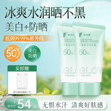 肤泊漫冰爽美白防晒霜防水防汗男女士学生军训面部身体防晒乳PA+++ 冰爽美白防晒霜50g*2