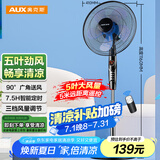 奥克斯(AUX)FS1613RC 遥控电风扇/落地扇/交流定频家用风扇/五叶大风量电风扇/空气流通