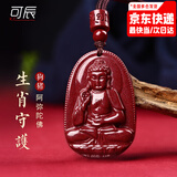 可辰朱砂吊坠生肖八大守护神蛇年本命年普贤护身符送人父亲节礼物 【生肖狗猪】阿弥陀佛菩萨