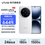 vivo X200 Ultra 蔡司三大定焦大师镜头 骁龙8至尊版移动平台 蓝图自研影像双芯 AI 5G旗舰手机 银调 16GB+1TB（卫星通信版） 官方标配