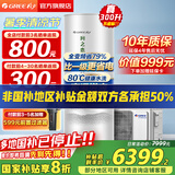 格力（GREE）空气能热水器家用300升 全变频超一级能效 80℃净水洗省电辅热wifi智新能源节能 商用热泵 润之恋 【店长推荐】300L超一级变频80℃杀菌洗