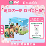 星巴克（Starbucks）星冰乐 摩卡+咖啡281ml*6 即饮咖啡饮料礼盒（新老包装随机发货）