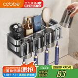卡贝（cobbe）牙刷置物架牙刷架免打孔卫生间漱口杯刷牙杯壁挂式电动牙刷置物架