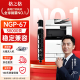 格之格适用佳能复印机NPG-67粉盒C3020碳粉C3222L c3226 C3520墨盒C3125墨粉盒  大容量黑色(38000页)【含载体】